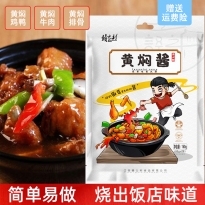 黄焖酱汁闷牛肉酱百味旗舰店正宗家用调料包黄焖鸡酱料商用料理包