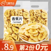 飞嘟有品香蕉脆片办公室休闲零食芭蕉干蜜饯水果干香蕉干非油炸