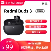 小米Redmi Buds3青春版红米真无线蓝牙耳机小米官方旗舰店官网