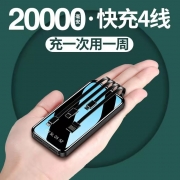 原装正品充电宝20000毫安快充大容量小巧自带四线轻薄便携8